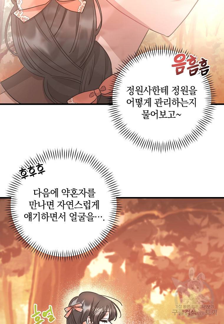 로판인 줄 알았는데 괴담이다 2화 75