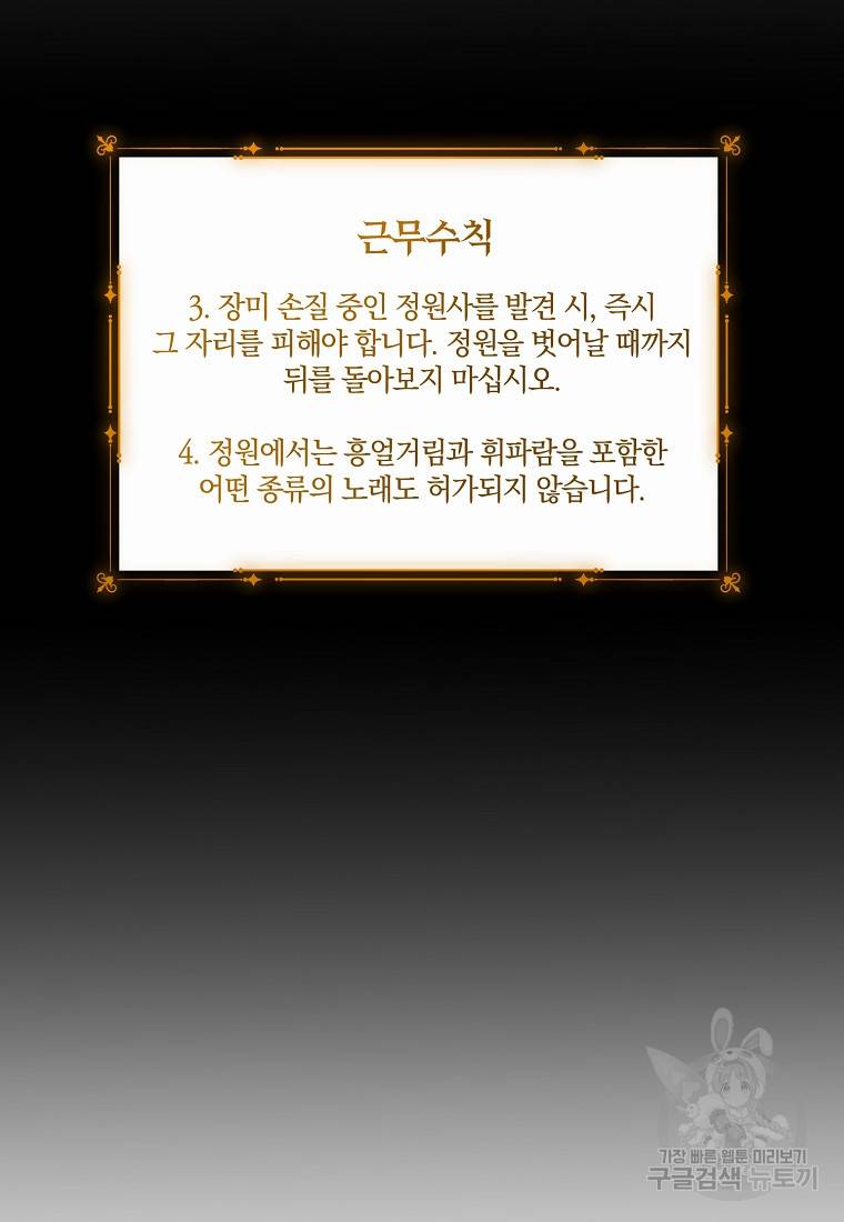 로판인 줄 알았는데 괴담이다 2화 79