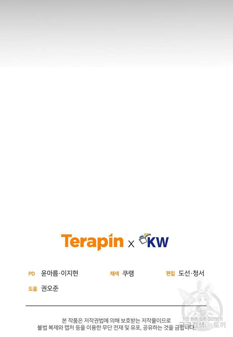 로판인 줄 알았는데 괴담이다 2화 80