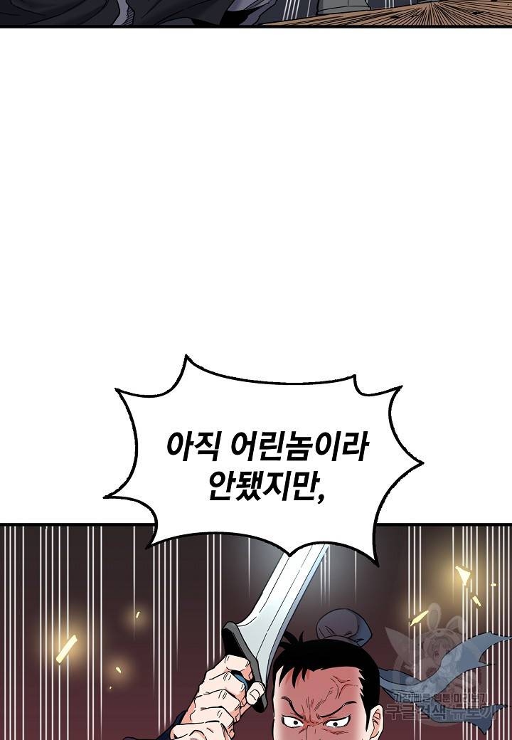 대도오 프롤로그 121