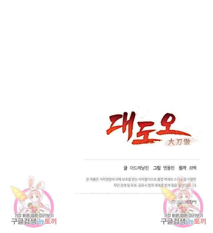 대도오 프롤로그 141