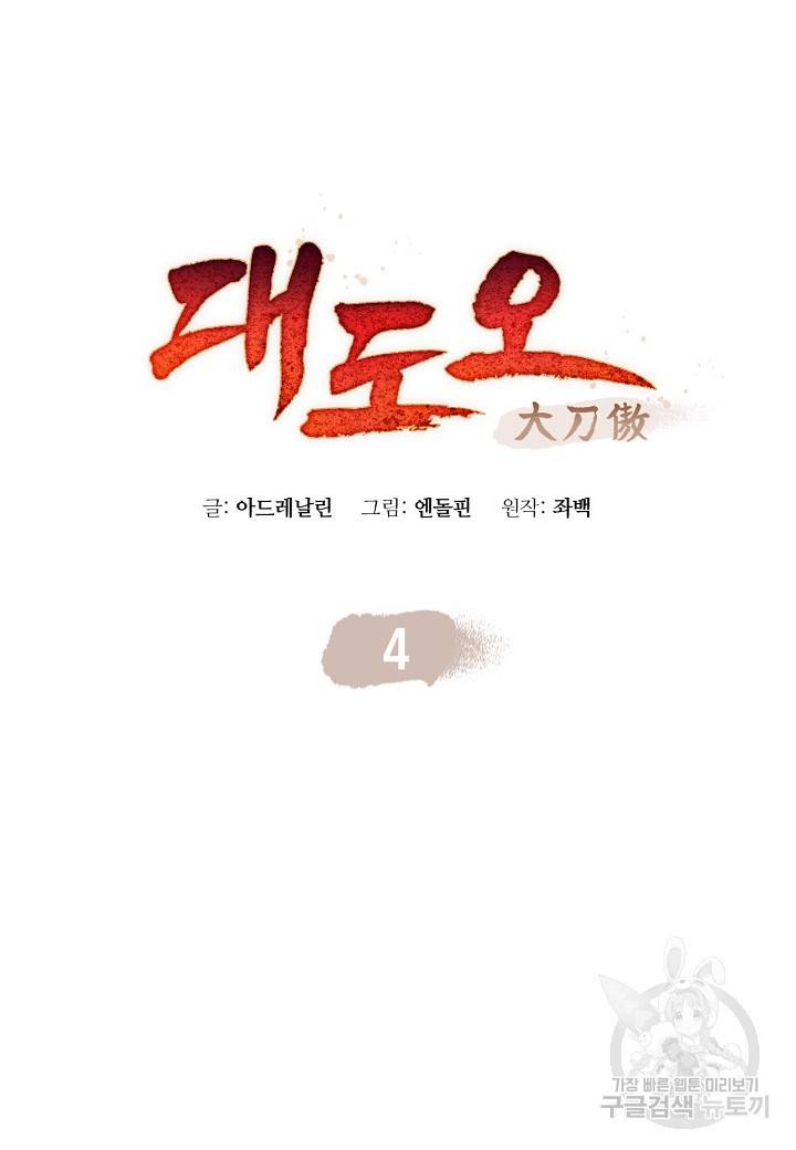 대도오 4화 17