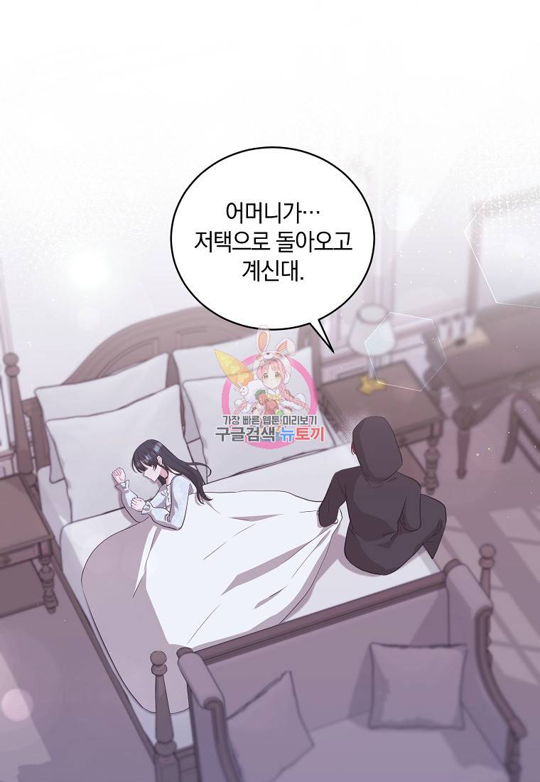 로판인 줄 알았는데 괴담이다 16화 1