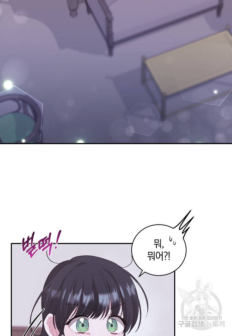 로판인 줄 알았는데 괴담이다 16화 2