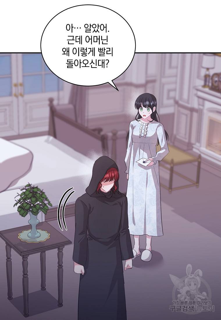 로판인 줄 알았는데 괴담이다 16화 6