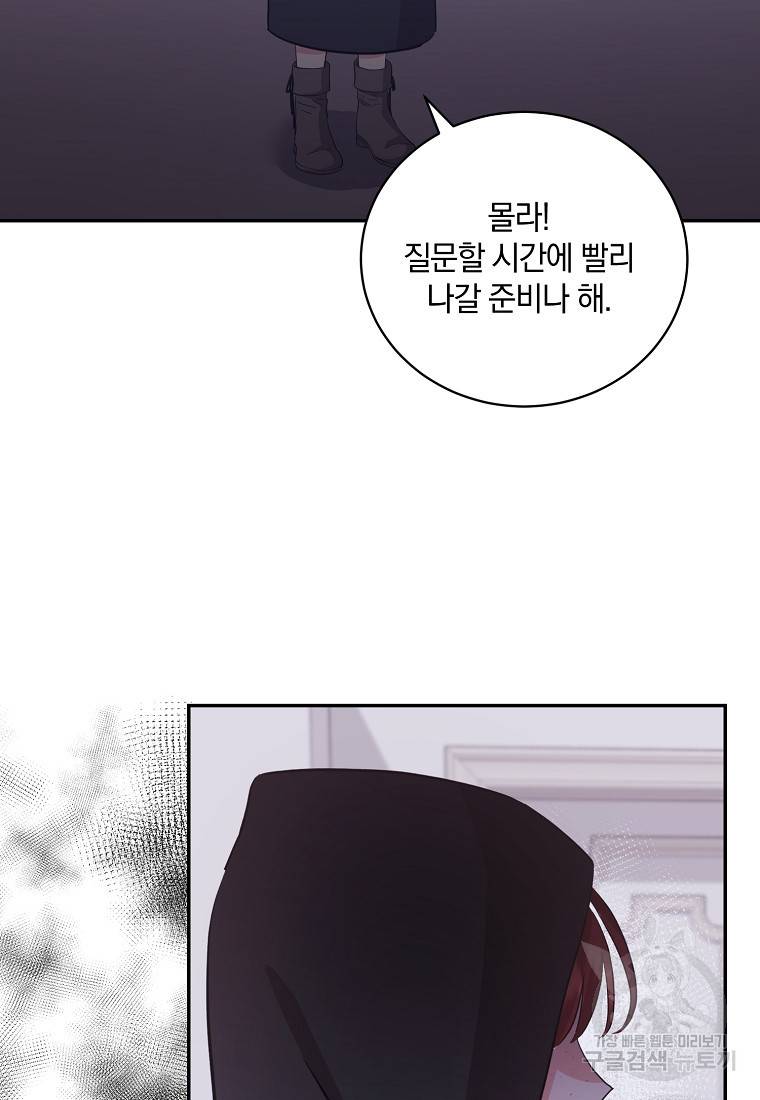 로판인 줄 알았는데 괴담이다 16화 7