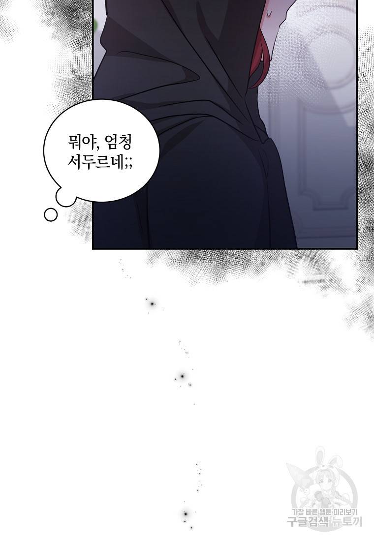 로판인 줄 알았는데 괴담이다 16화 8