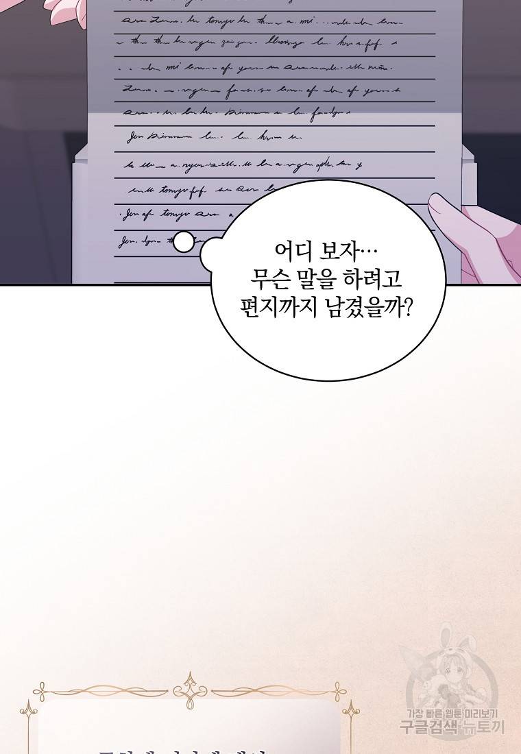 로판인 줄 알았는데 괴담이다 16화 13