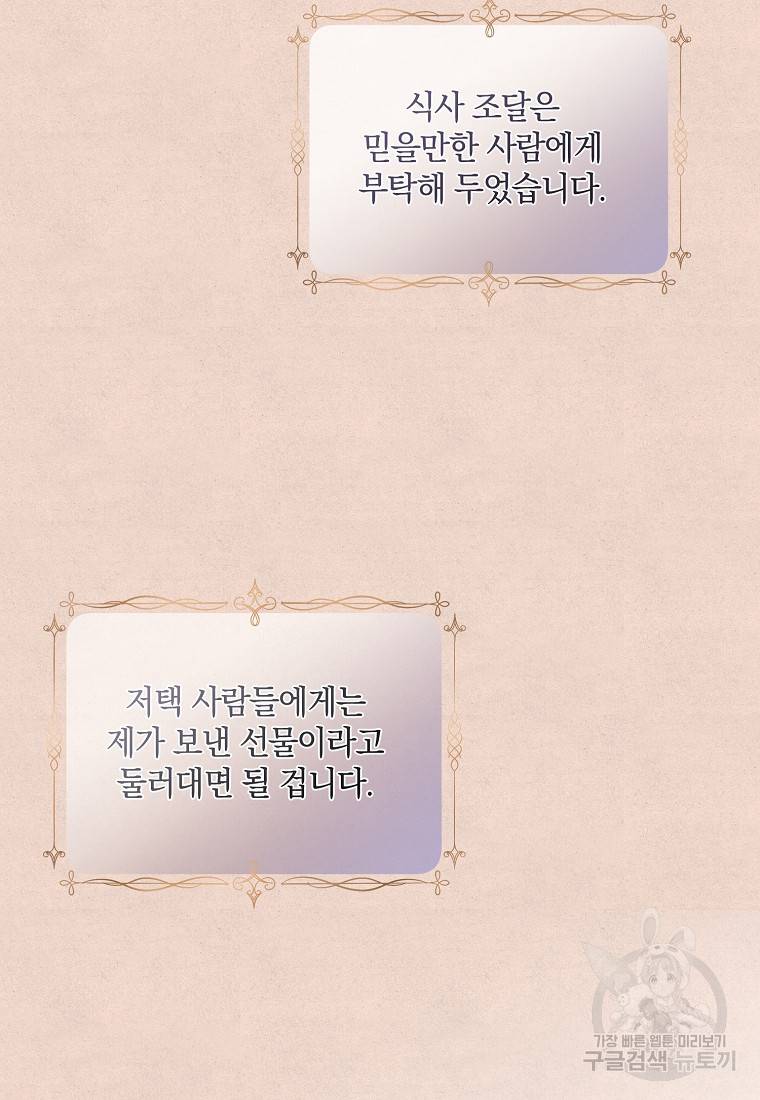 로판인 줄 알았는데 괴담이다 16화 15