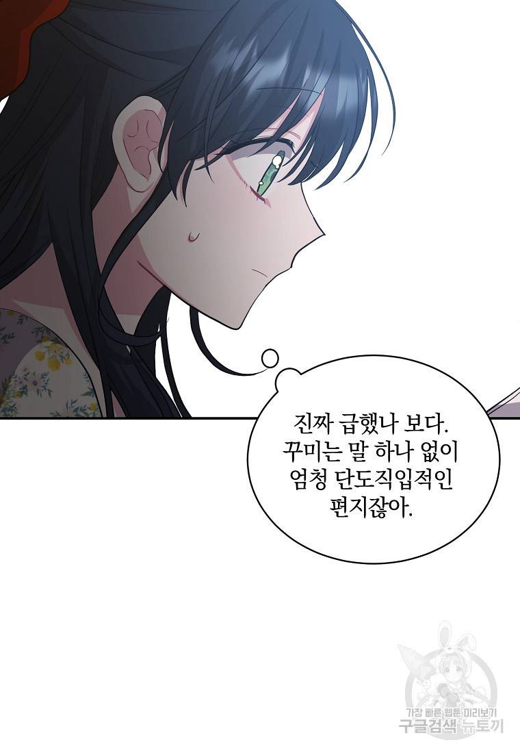 로판인 줄 알았는데 괴담이다 16화 17