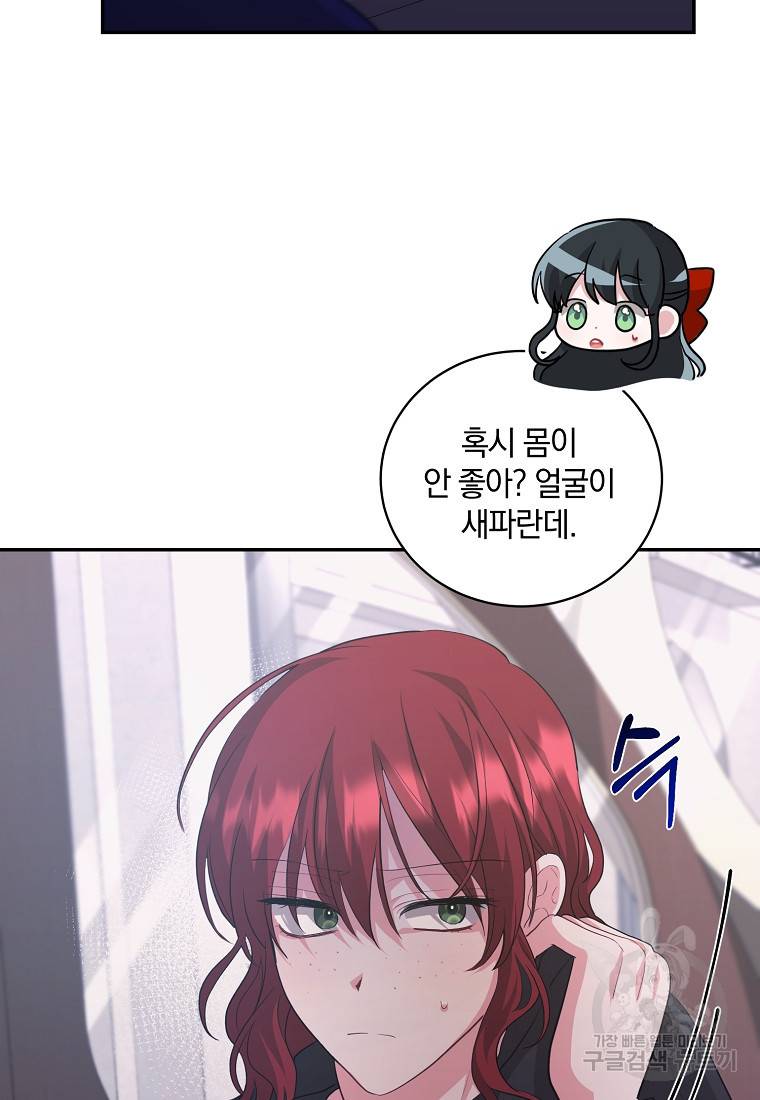 로판인 줄 알았는데 괴담이다 16화 19