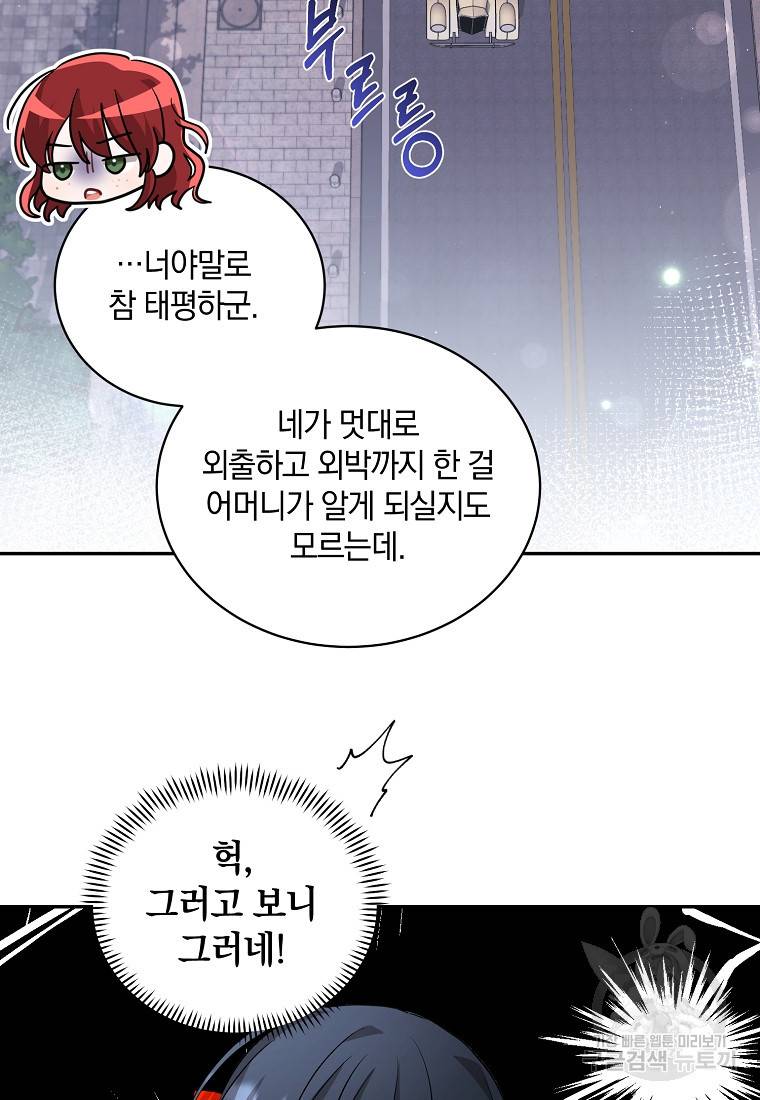 로판인 줄 알았는데 괴담이다 16화 23