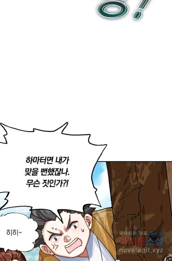 학사신공 76화 3