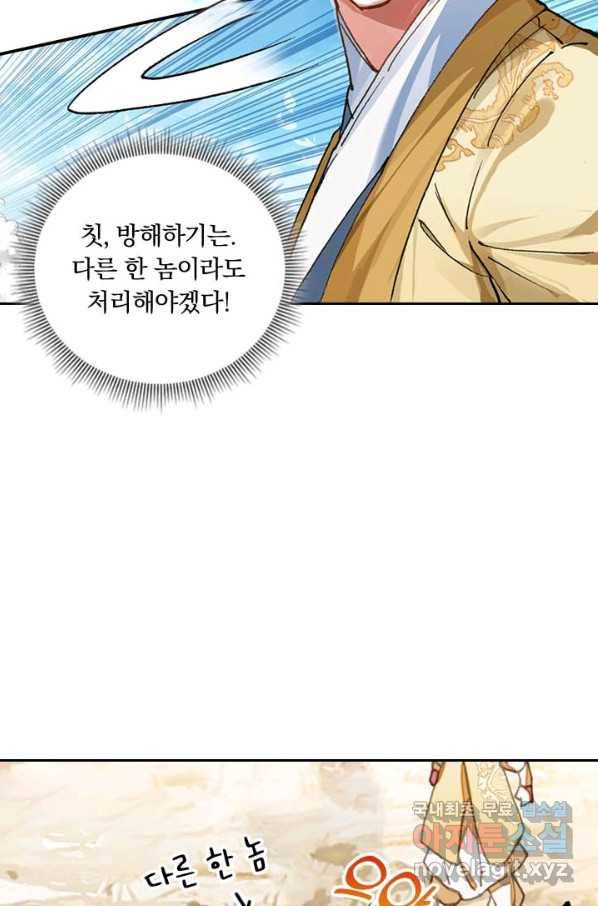 학사신공 76화 5
