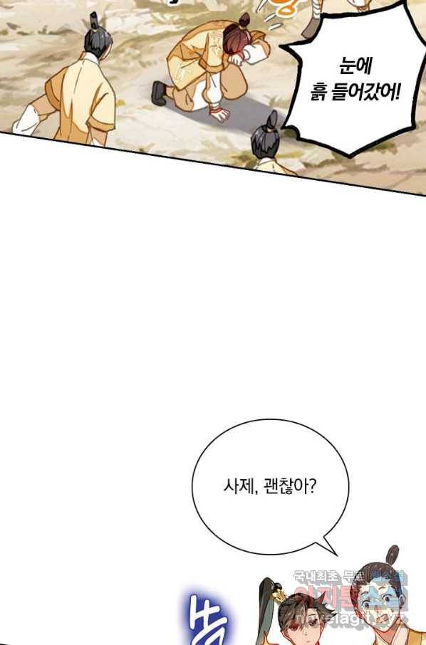 학사신공 76화 6