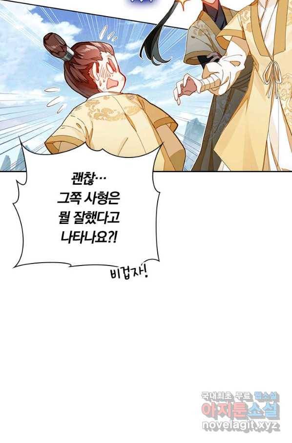 학사신공 76화 7