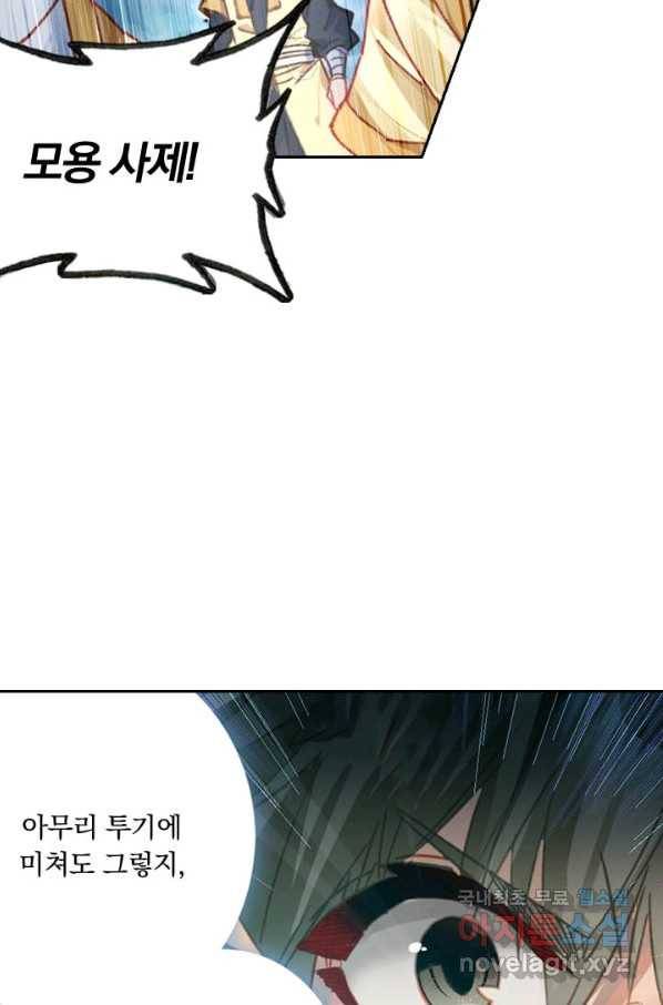 학사신공 76화 13