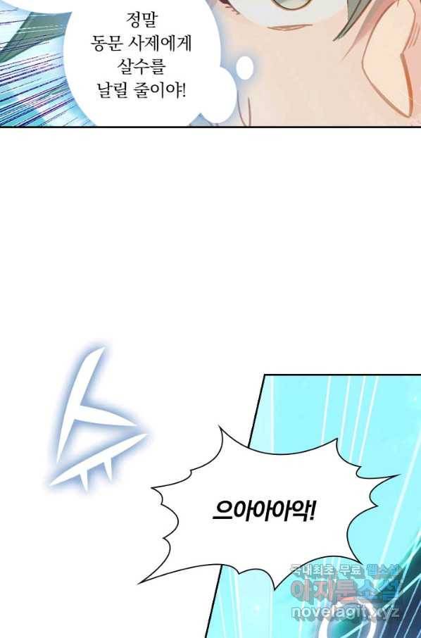 학사신공 76화 14