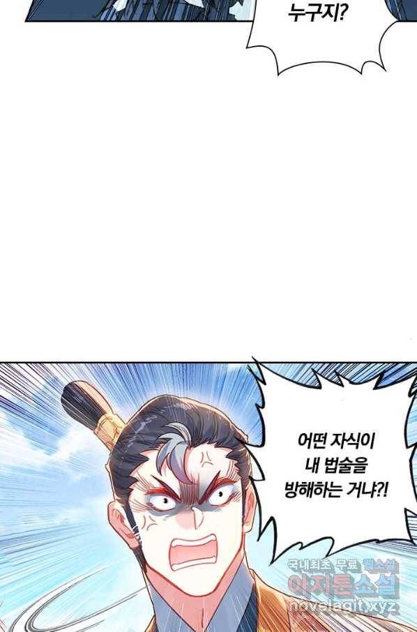 학사신공 76화 19