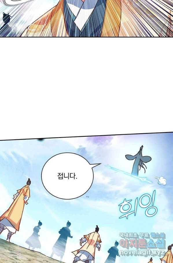 학사신공 76화 20