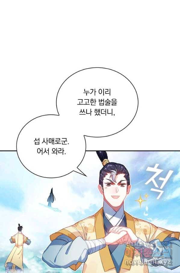 학사신공 76화 24