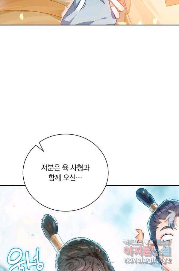 학사신공 76화 29