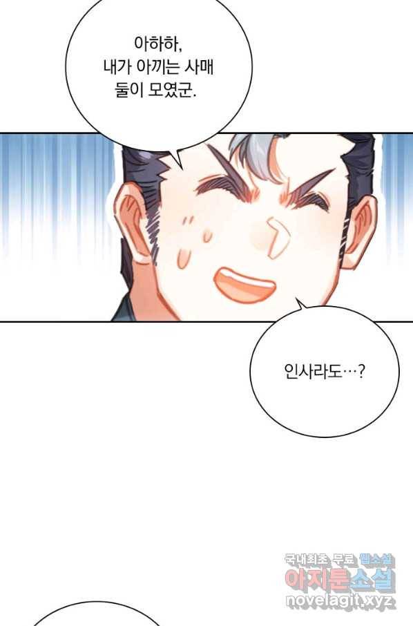 학사신공 76화 32