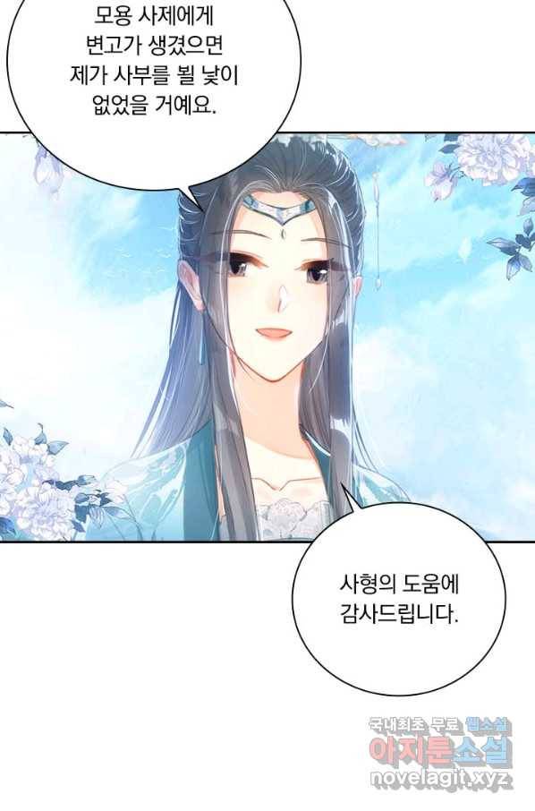 학사신공 76화 39