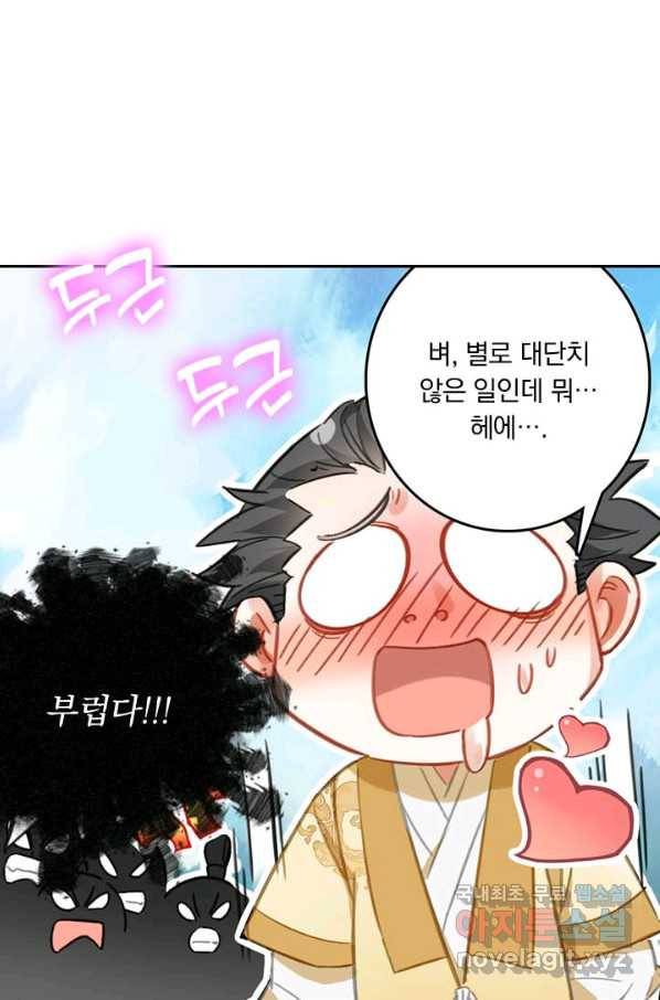 학사신공 76화 40