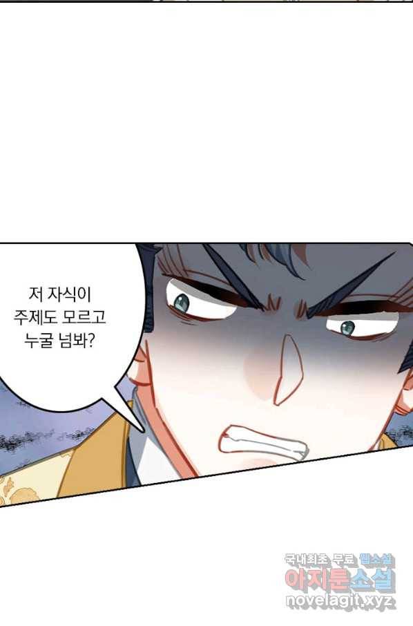 학사신공 76화 41