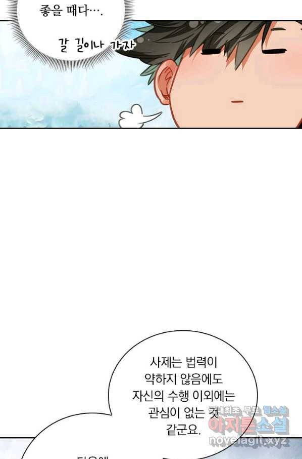 학사신공 76화 43