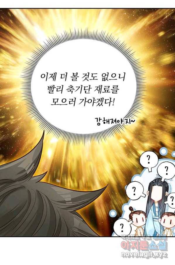 학사신공 76화 51
