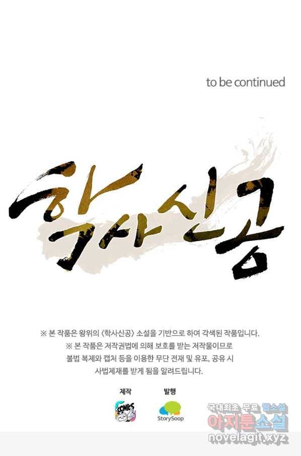 학사신공 76화 52