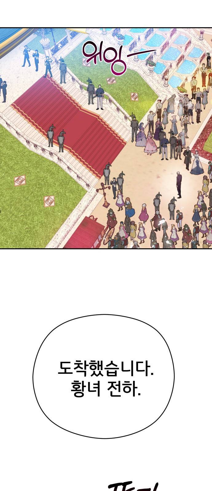 칼끝에 입술 1화 2
