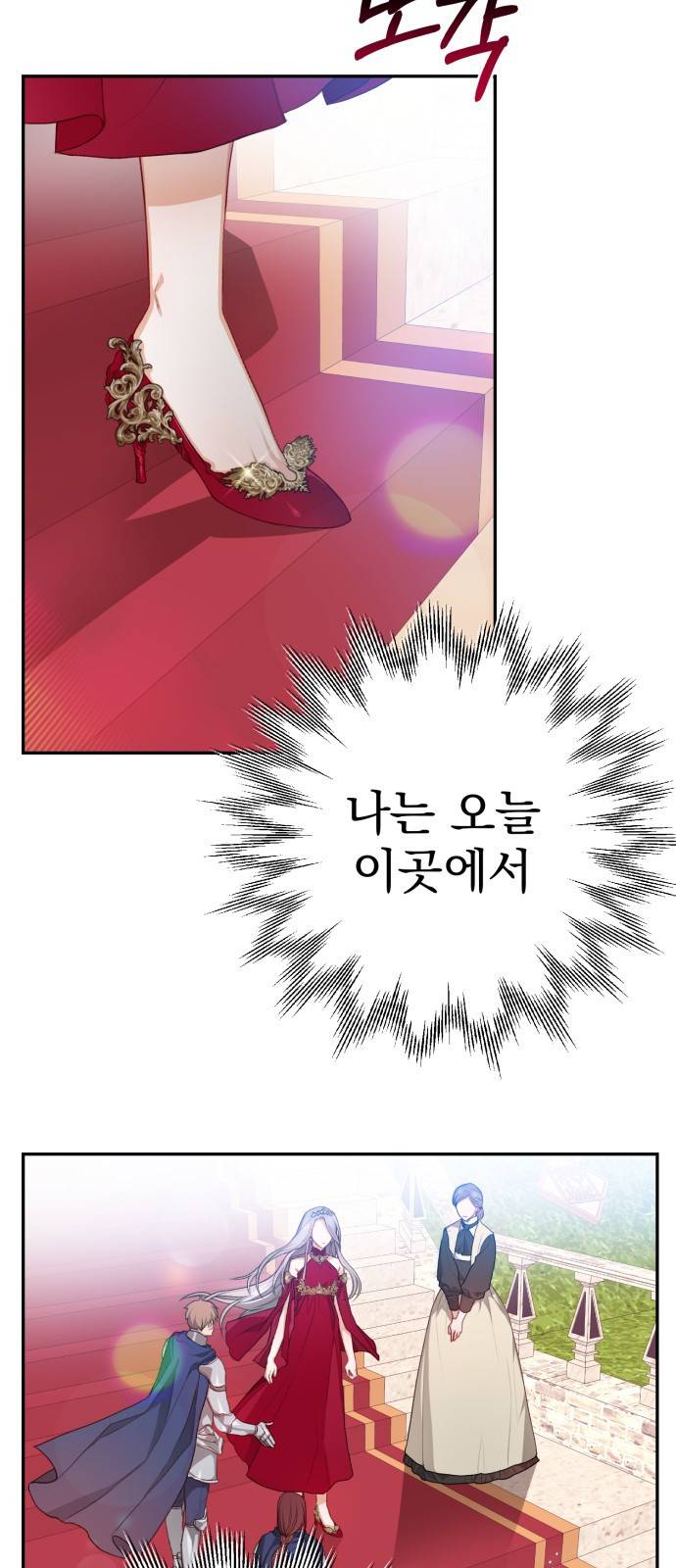 칼끝에 입술 1화 3