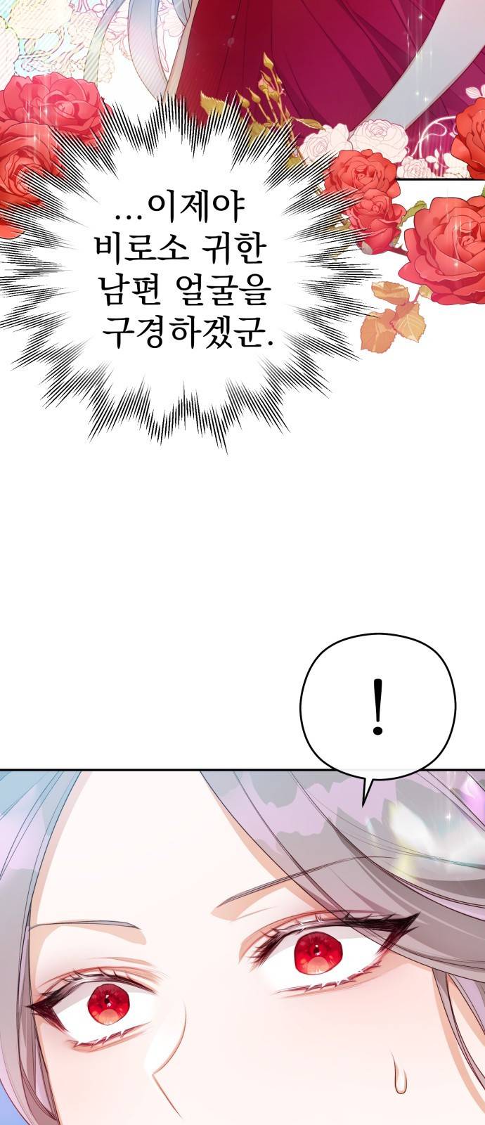 칼끝에 입술 1화 6