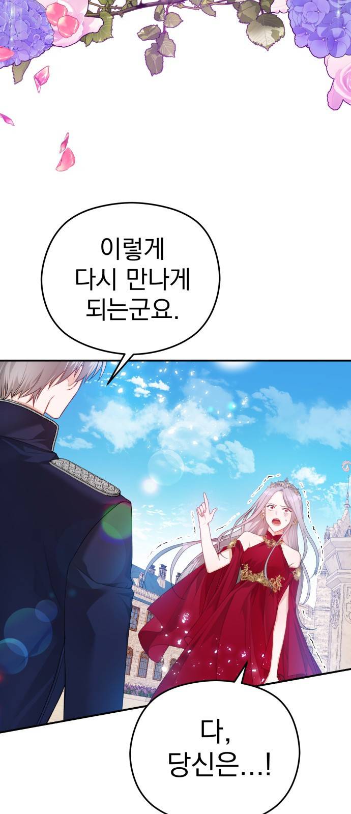 칼끝에 입술 1화 9