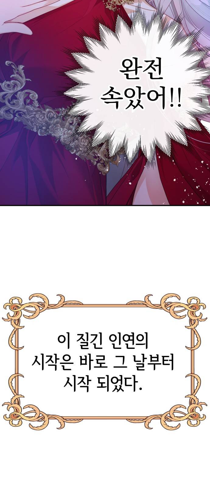 칼끝에 입술 1화 11
