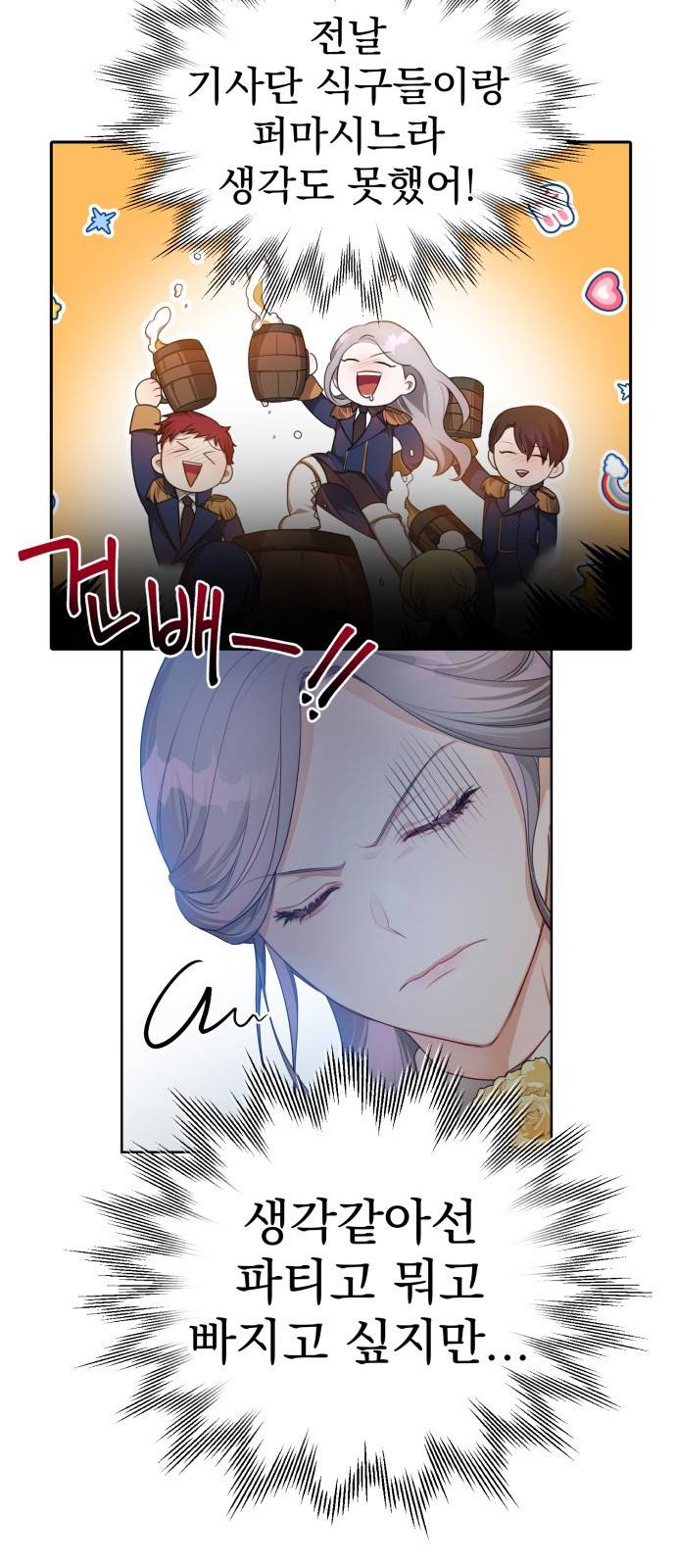 칼끝에 입술 1화 18
