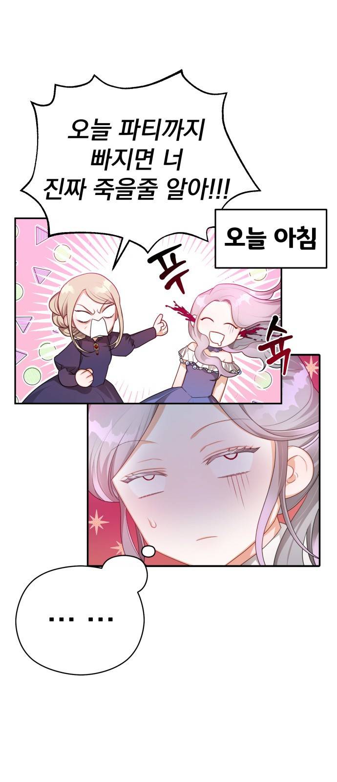 칼끝에 입술 1화 19