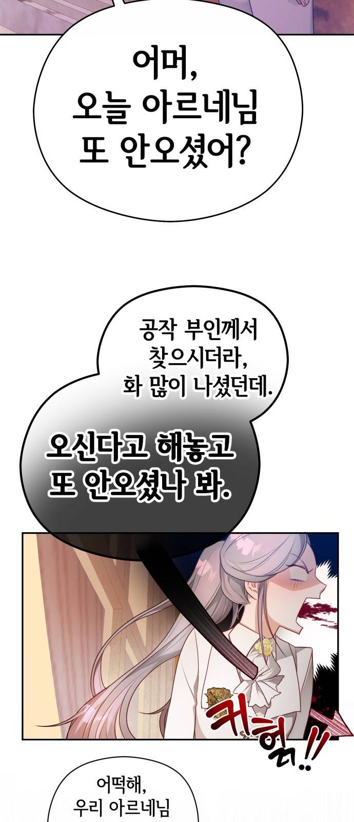 칼끝에 입술 1화 21