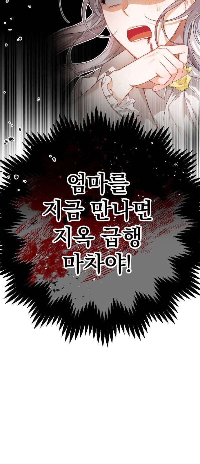 칼끝에 입술 1화 23