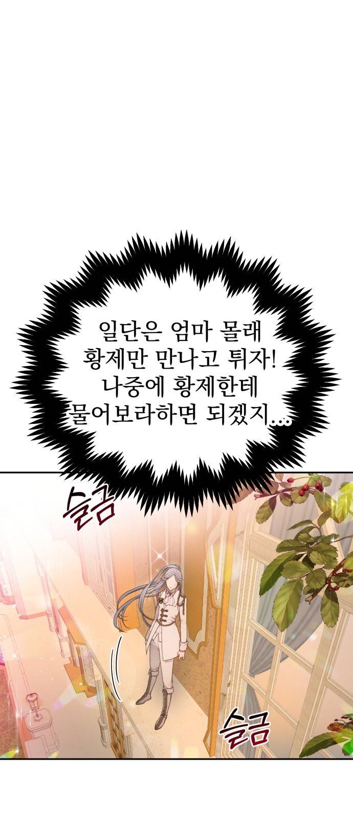 칼끝에 입술 1화 24