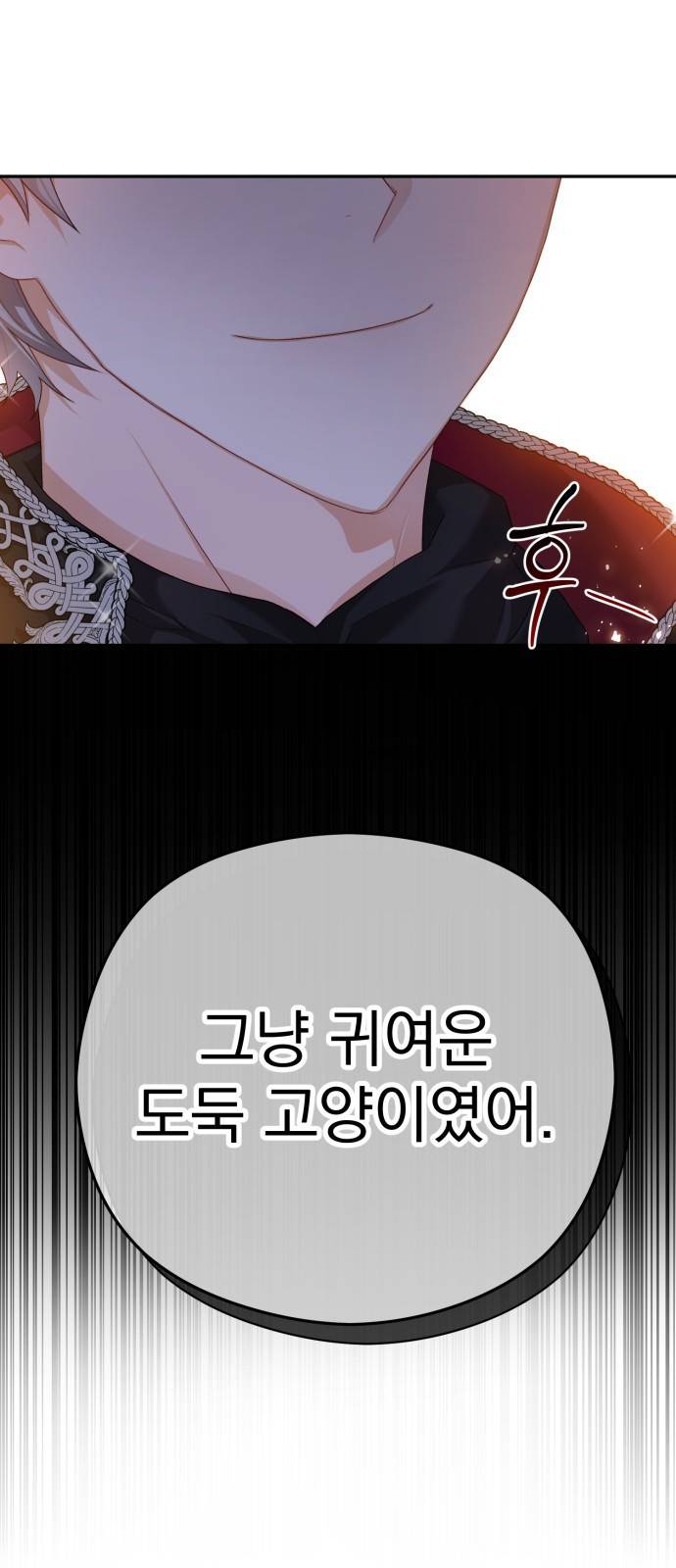 칼끝에 입술 1화 39