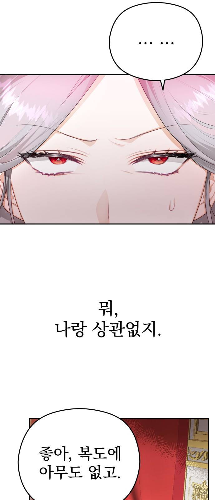 칼끝에 입술 1화 42