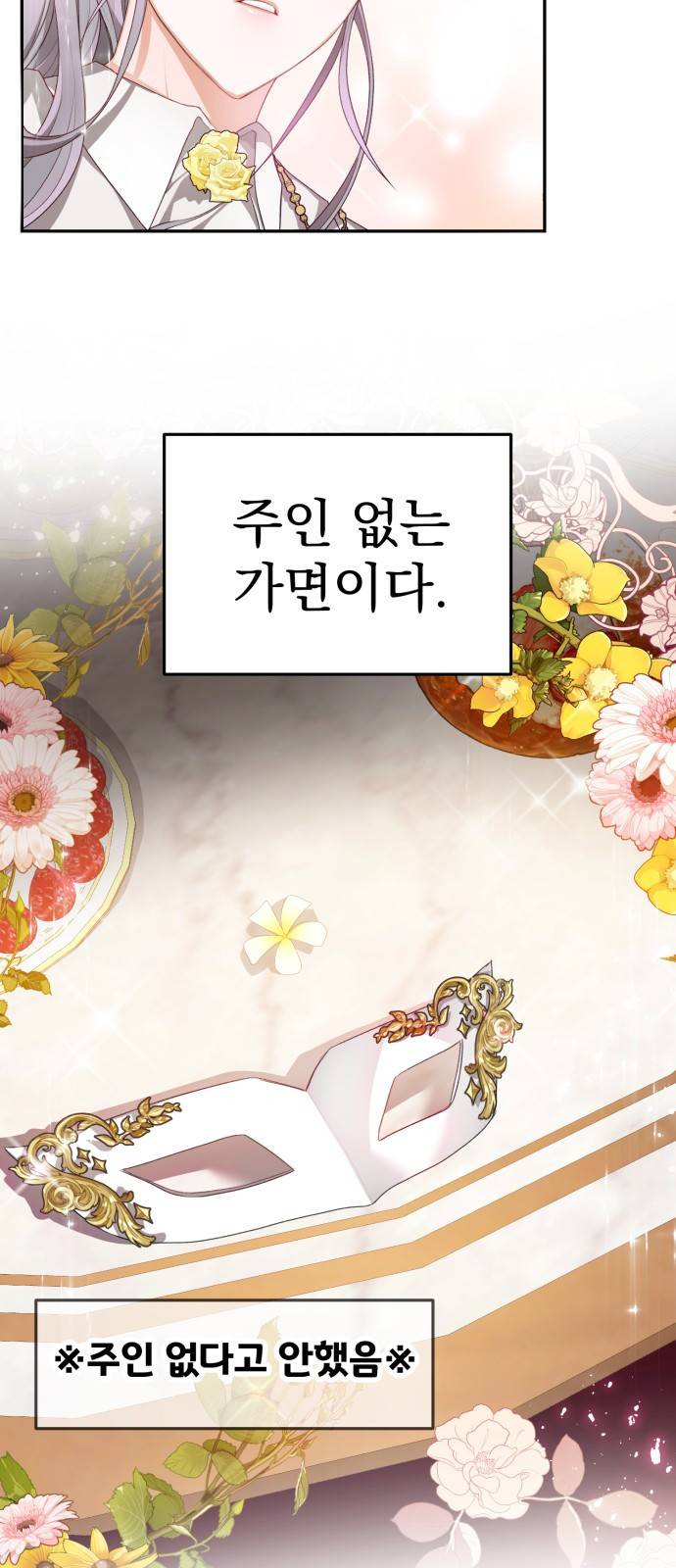 칼끝에 입술 1화 46