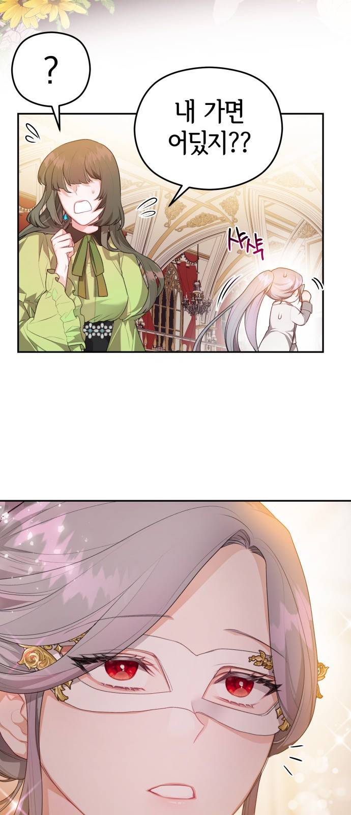 칼끝에 입술 1화 47