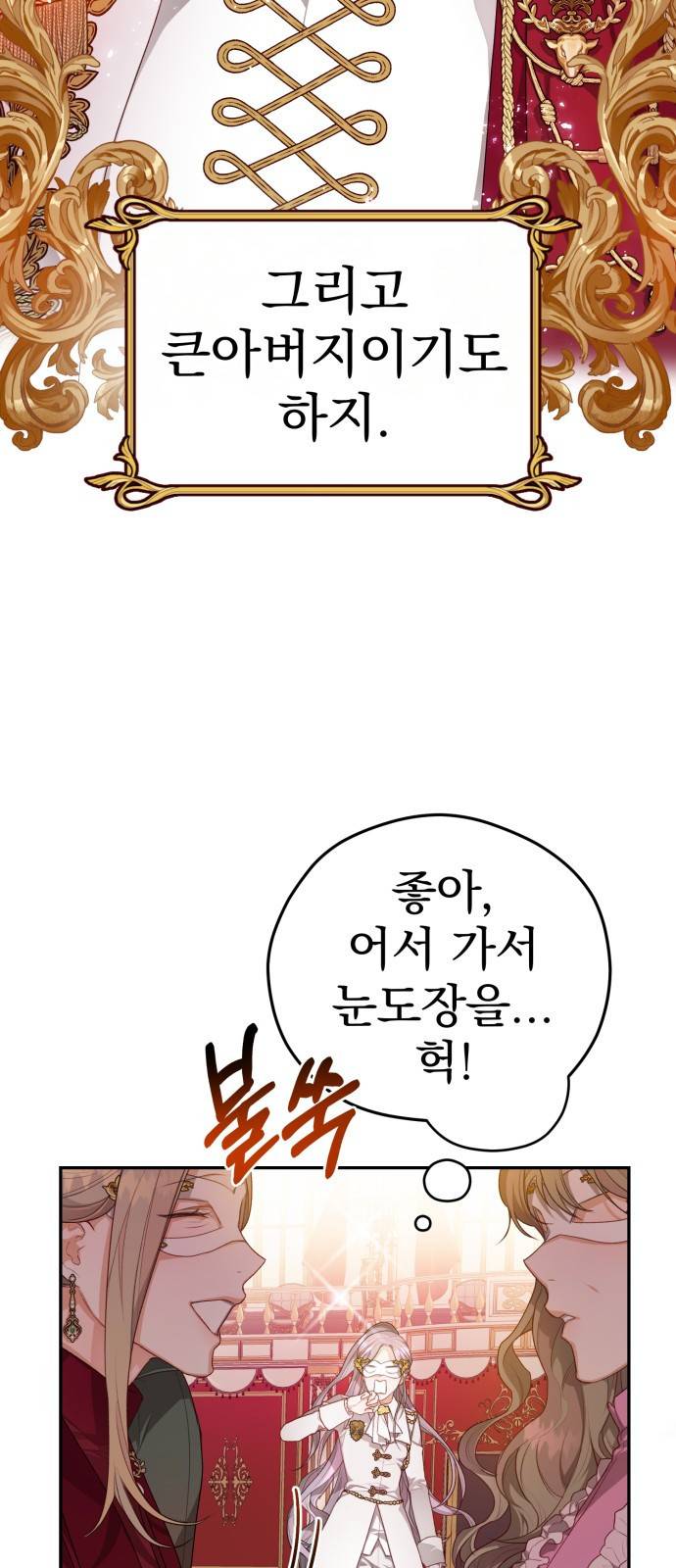 칼끝에 입술 1화 50