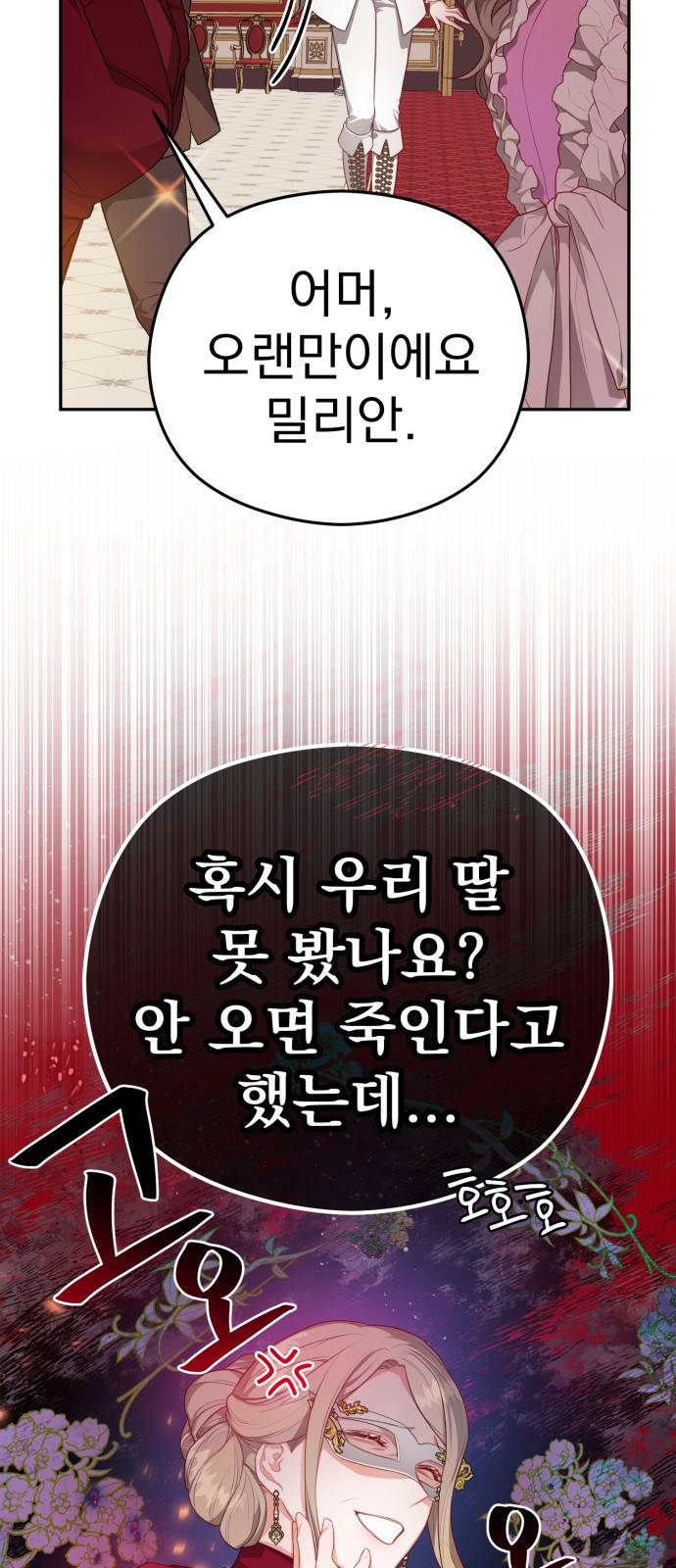 칼끝에 입술 1화 51