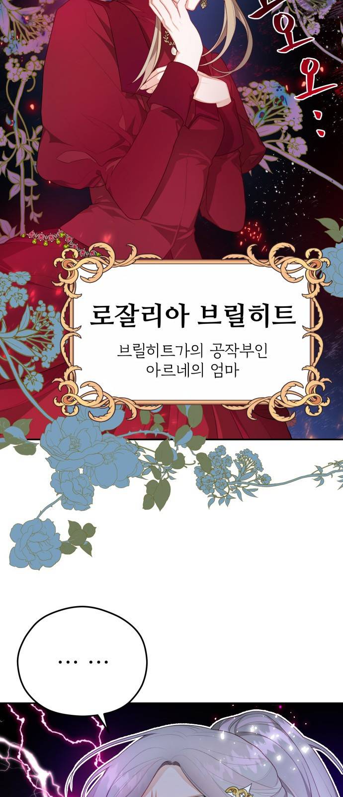 칼끝에 입술 1화 52